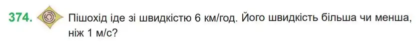 Зображення умови задачі номер 374 з підручника Математика 4 клас Козак