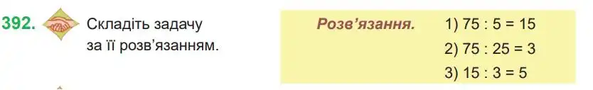 Зображення умови задачі номер 392 з підручника Математика 4 клас Козак