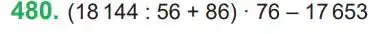 Зображення умови задачі номер 480 з підручника Математика 4 клас Козак