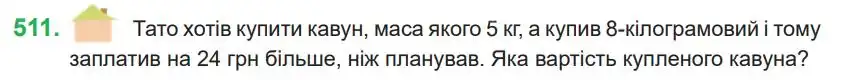 Зображення умови задачі номер 511 з підручника Математика 4 клас Козак