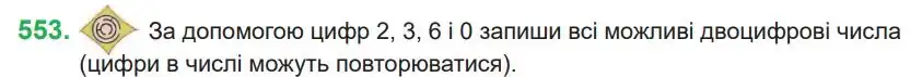 Зображення умови задачі номер 553 з підручника Математика 4 клас Козак