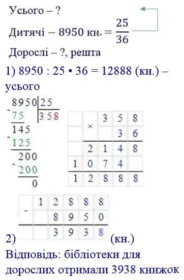 Зображення розв'язку задачі номер 601 з ГДЗ Математика 4 клас Козак