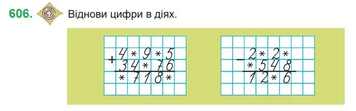 Зображення умови задачі номер 606 з підручника Математика 4 клас Козак