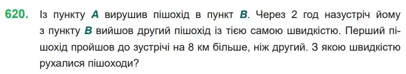 Зображення умови задачі номер 620 з підручника Математика 4 клас Козак