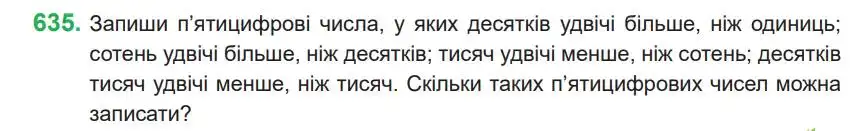 Зображення умови задачі номер 635 з підручника Математика 4 клас Козак