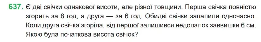 Зображення умови задачі номер 637 з підручника Математика 4 клас Козак