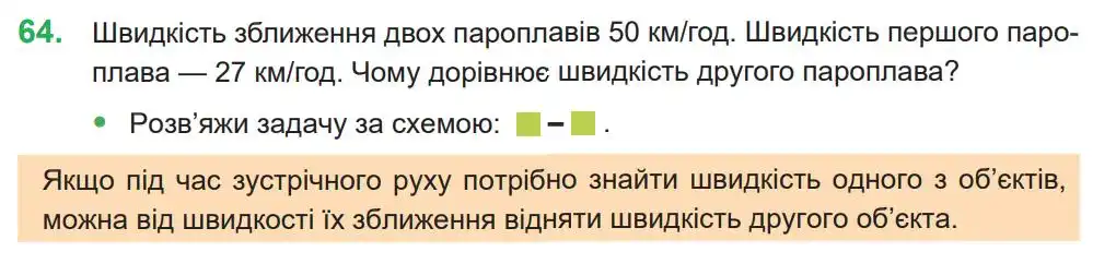 Зображення умови задачі номер 64 з підручника Математика 4 клас Козак