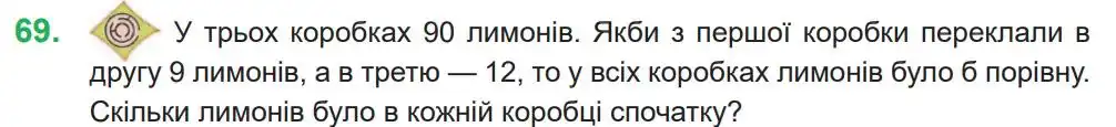Зображення умови задачі номер 69 з підручника Математика 4 клас Козак