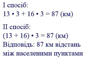 Зображення розв'язку задачі номер 82 з ГДЗ Математика 4 клас Козак