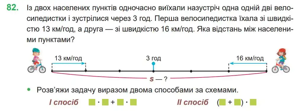 Зображення умови задачі номер 82 з підручника Математика 4 клас Козак