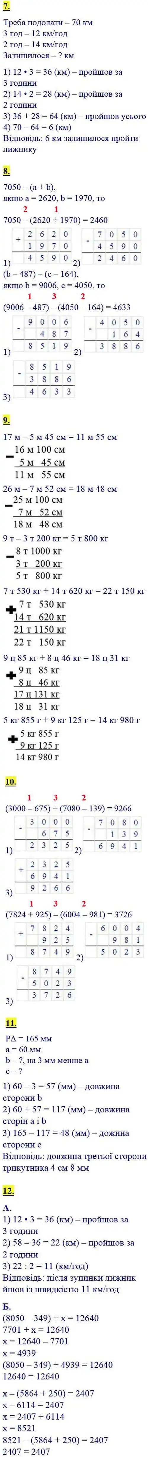 Зображення розв'язку сторінки 100 з ГДЗ Математика 4 клас Логачевська