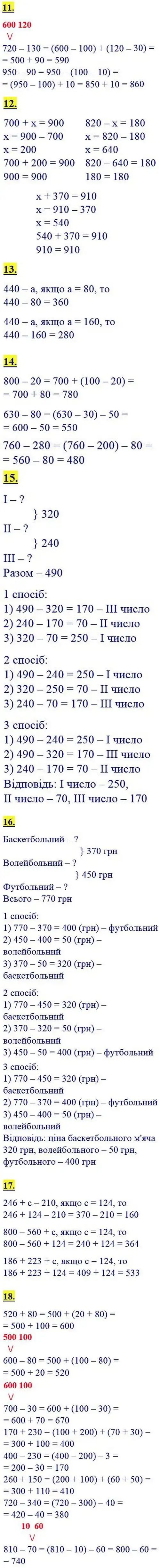 Зображення розв'язку сторінки 12 з ГДЗ Математика 4 клас Логачевська