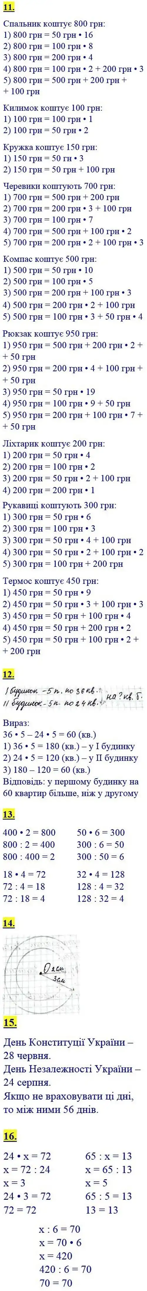 Зображення розв'язку сторінки 15 з ГДЗ Математика 4 клас Логачевська