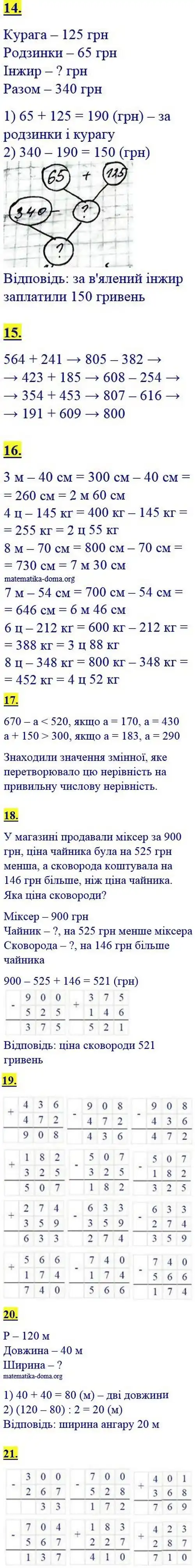 Зображення розв'язку сторінки 20 з ГДЗ Математика 4 клас Логачевська