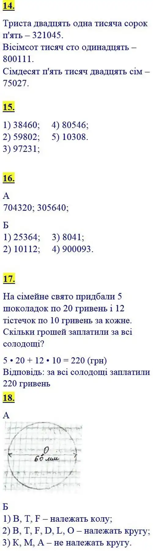 Зображення розв'язку сторінки 30 з ГДЗ Математика 4 клас Логачевська