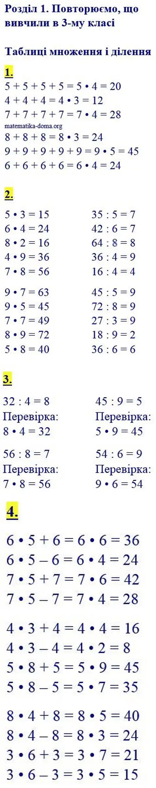 Зображення розв'язку сторінки 4 з ГДЗ Математика 4 клас Логачевська