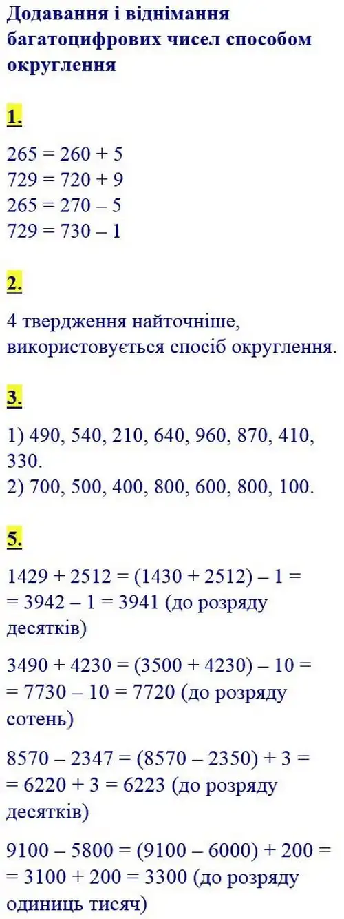 Зображення розв'язку сторінки 42 з ГДЗ Математика 4 клас Логачевська