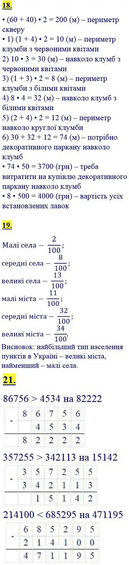 Зображення розв'язку сторінки 47 з ГДЗ Математика 4 клас Логачевська