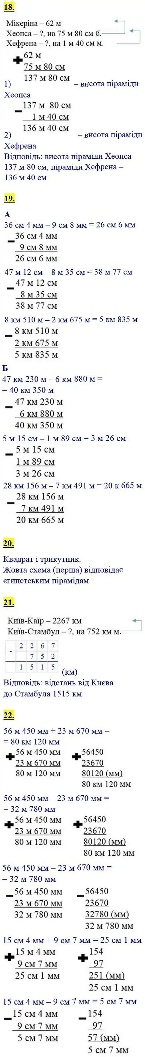 Зображення розв'язку сторінки 69 з ГДЗ Математика 4 клас Логачевська