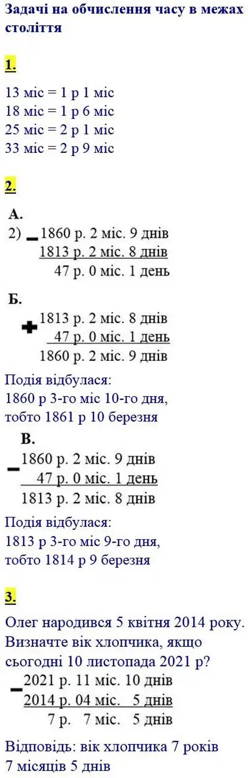Зображення розв'язку сторінки 79 з ГДЗ Математика 4 клас Логачевська