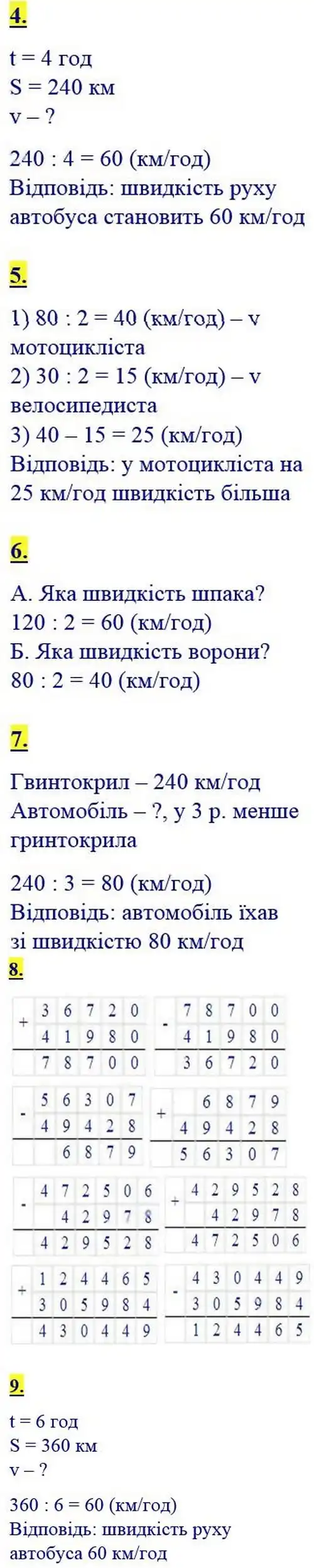 Зображення розв'язку сторінки 82 з ГДЗ Математика 4 клас Логачевська
