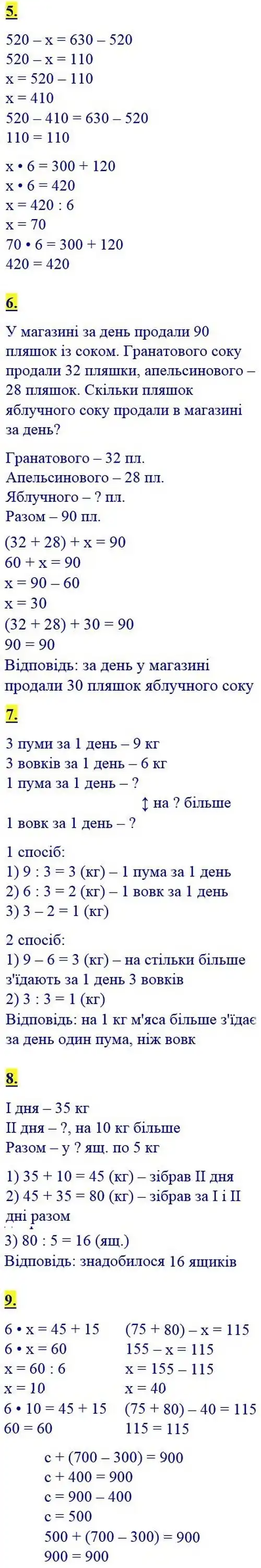 Зображення розв'язку сторінки 9 з ГДЗ Математика 4 клас Логачевська