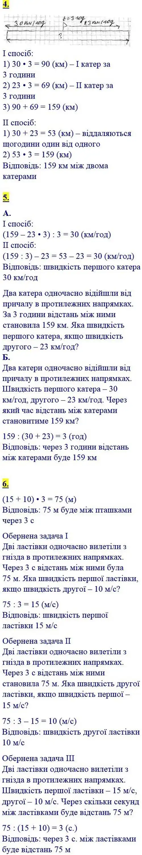 Зображення розв'язку сторінки 96 з ГДЗ Математика 4 клас Логачевська