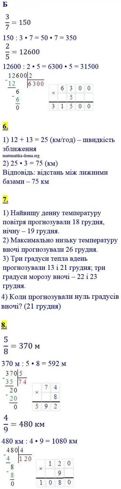 Зображення розв'язку сторінки 59 з ГДЗ Математика 4 клас Логачевська