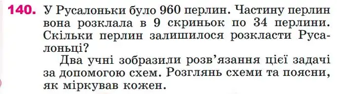 умова задачі № 140