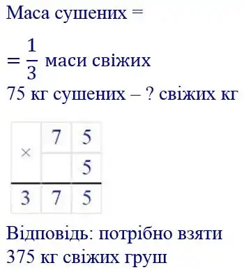 Зображення розв'язку задачі номер 171 з ГДЗ Математика 4 клас Лишенко
