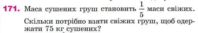 Зображення умови задачі номер 171 з підручника Математика 4 клас Лишенко
