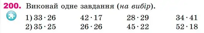 Зображення умови задачі номер 200 з підручника Математика 4 клас Лишенко