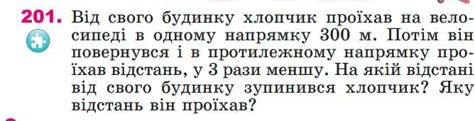 Зображення умови задачі номер 201 з підручника Математика 4 клас Лишенко