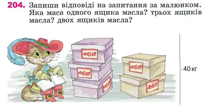 умова задачі № 204