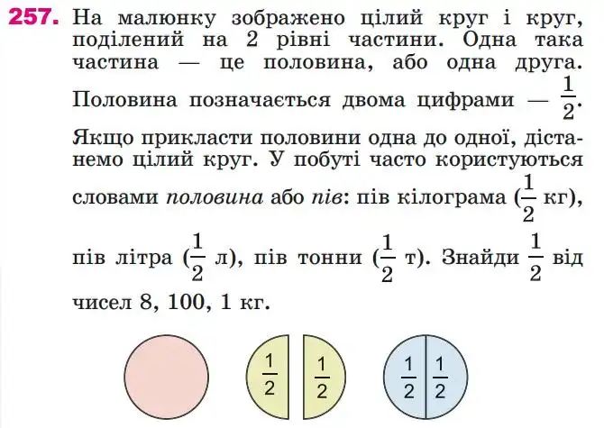 Зображення умови задачі номер 257 з підручника Математика 4 клас Лишенко