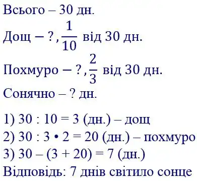 Зображення розв'язку задачі номер 277 з ГДЗ Математика 4 клас Лишенко
