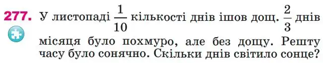 Зображення умови задачі номер 277 з підручника Математика 4 клас Лишенко