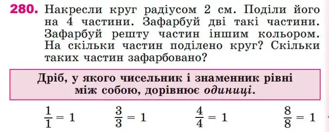 Зображення умови задачі номер 280 з підручника Математика 4 клас Лишенко