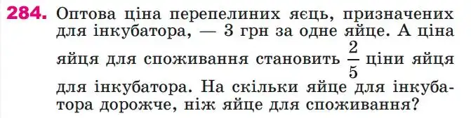 умова задачі № 284