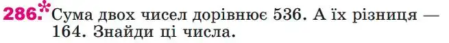Зображення умови задачі номер 286 з підручника Математика 4 клас Лишенко