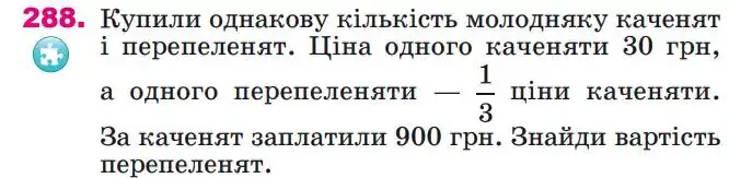 Зображення умови задачі номер 288 з підручника Математика 4 клас Лишенко