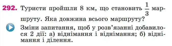 Зображення умови задачі номер 292 з підручника Математика 4 клас Лишенко
