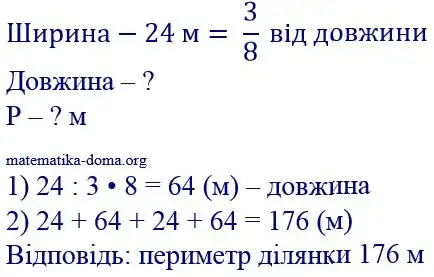 Зображення розв'язку задачі номер 296 з ГДЗ Математика 4 клас Лишенко