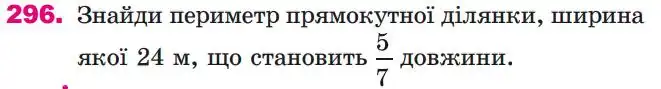 Зображення умови задачі номер 296 з підручника Математика 4 клас Лишенко