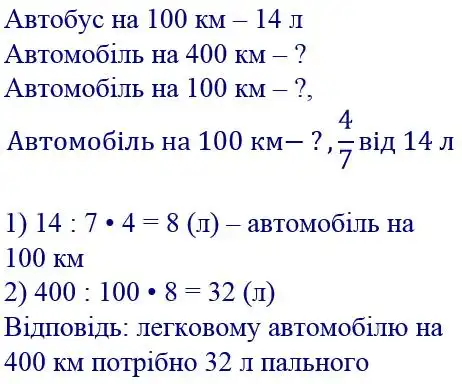 Зображення розв'язку задачі номер 299 з ГДЗ Математика 4 клас Лишенко