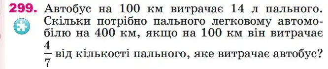 Зображення умови задачі номер 299 з підручника Математика 4 клас Лишенко