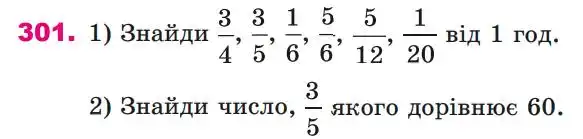 Зображення умови задачі номер 301 з підручника Математика 4 клас Лишенко