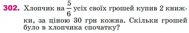 Зображення умови задачі номер 302 з підручника Математика 4 клас Лишенко