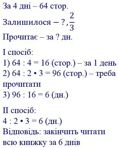 Зображення розв'язку задачі номер 304 з ГДЗ Математика 4 клас Лишенко