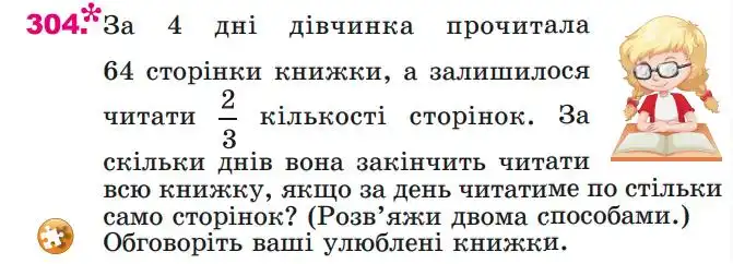 Зображення умови задачі номер 304 з підручника Математика 4 клас Лишенко